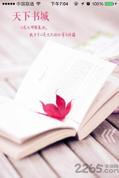 天下书城APP 天下书城手机版下载