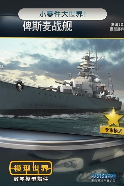 模型世界官网下载