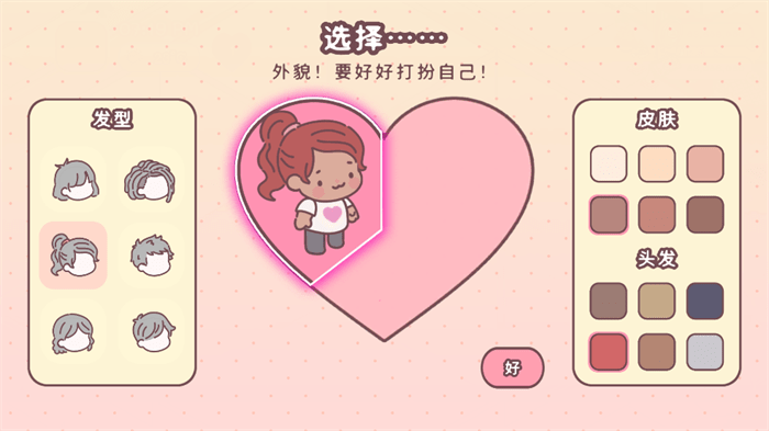 袖珍爱情游戏破解版