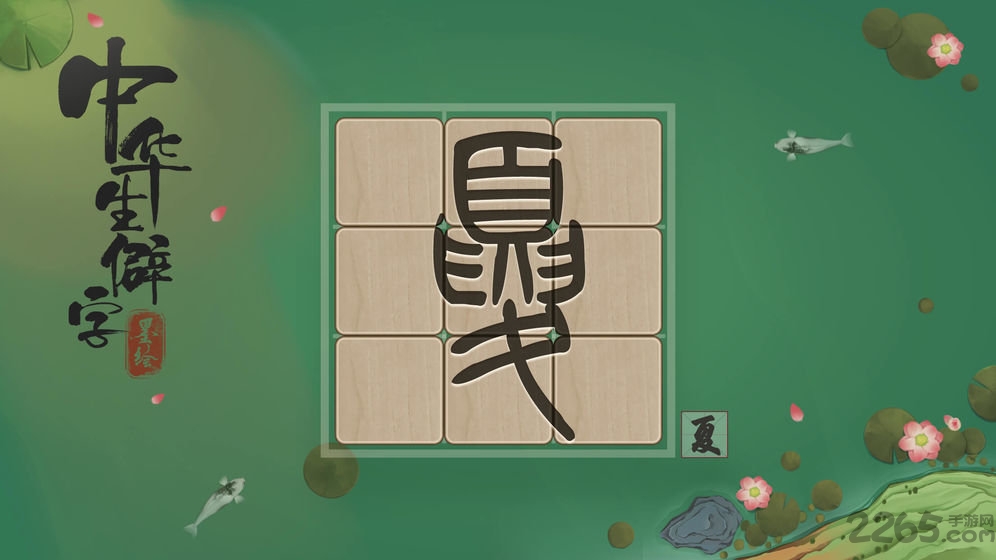 中华生僻字破解版下载