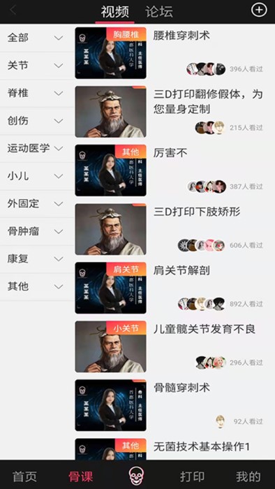 骨想看app