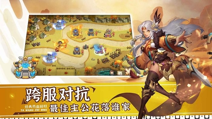 塔王之王2手游