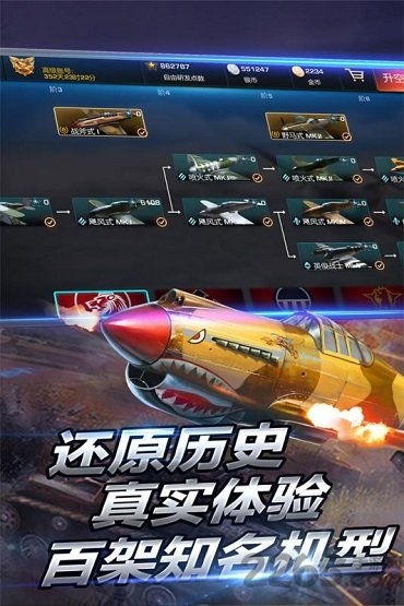 浴血长空华为客户端版