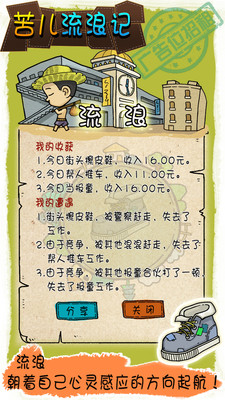 苦儿流浪记游戏