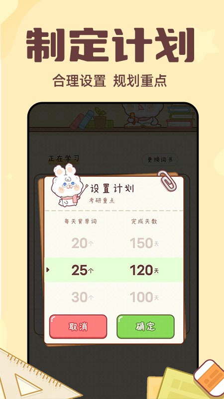 秒背单词app