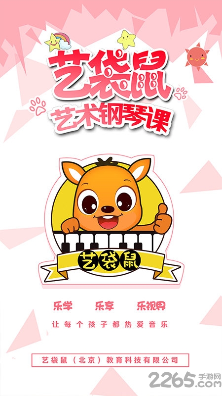 艺袋鼠教师版