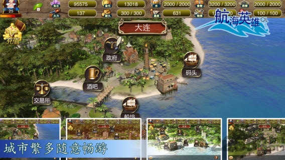 航海时代2无限金币版 航海时代2破解版