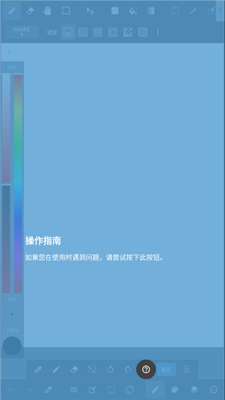 MediBang Paint新手教程
