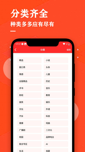 掌上听书大全app 掌上听书大全最新版下载