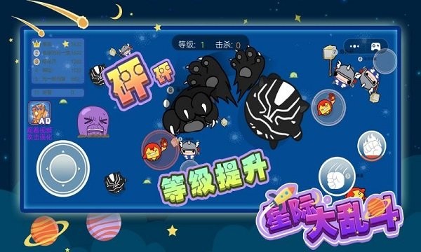 星际大乱斗游戏