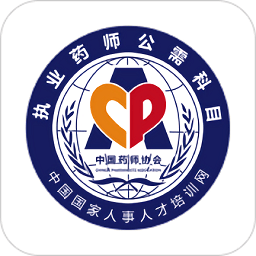 执业药师公需app手机客户端