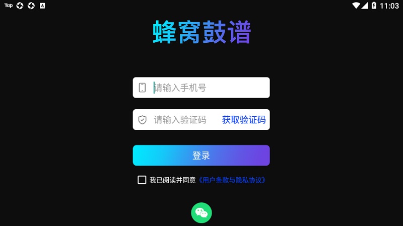 蜂窝鼓谱手机版