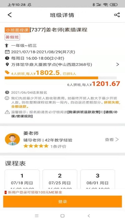 我课网平台
