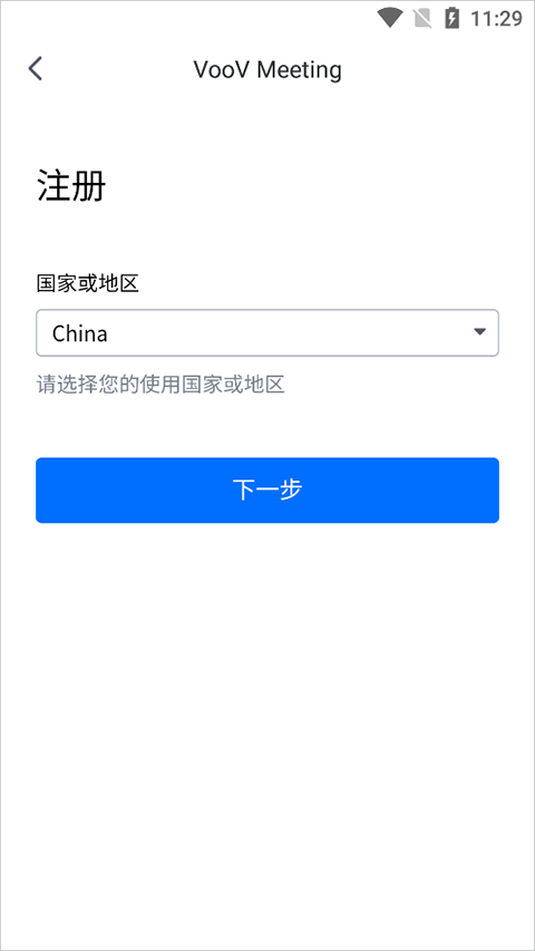 腾讯会议国际版使用教程