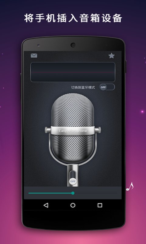 麦克风扩音器app最新版