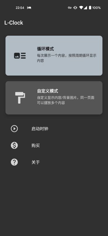 lclock软件
