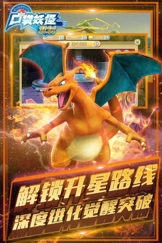 九游口袋妖怪重制手游