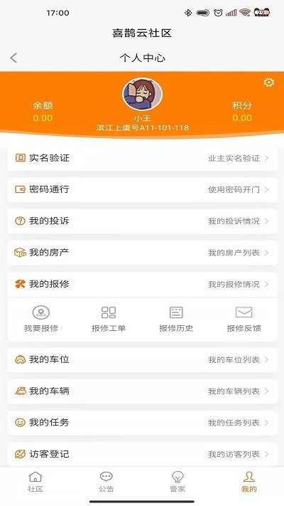 喜鹊云社区客户端