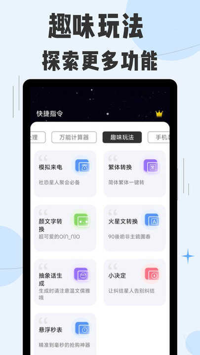 快捷指令手机版