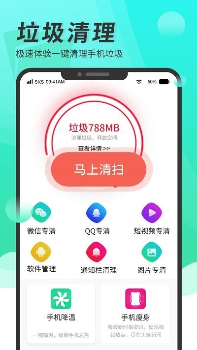 超强手机清理助手客户端