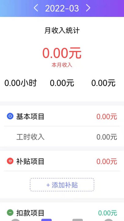 记工本手机版