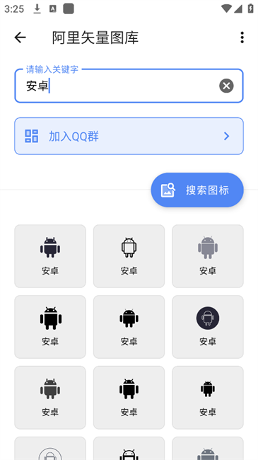 阿里矢量图库app