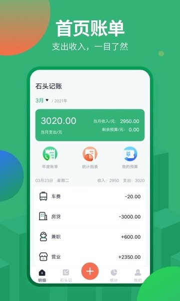 记账软件手机版