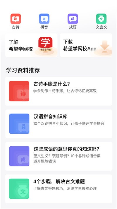 希望学网校官方版