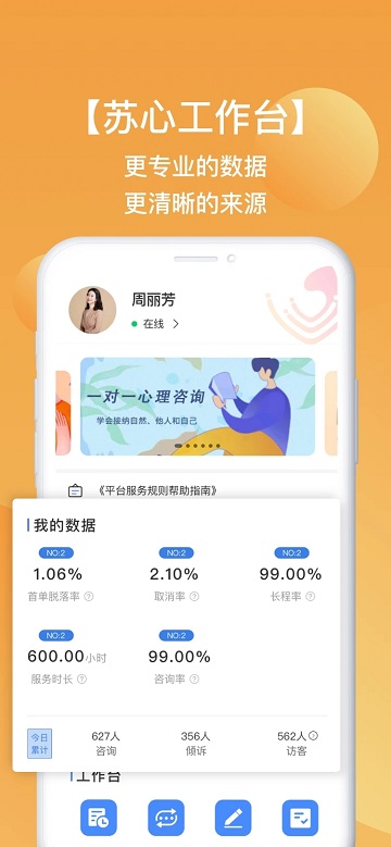 苏心工作台最新版