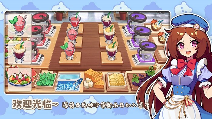 饮料小镇游戏