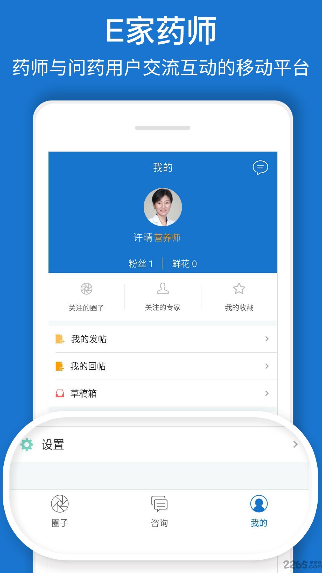 e家药师专家版