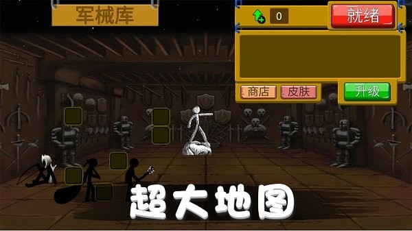 火柴人野望手机版