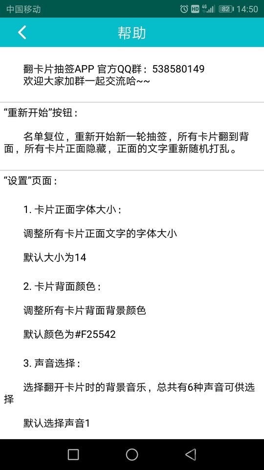 翻卡片抽签app