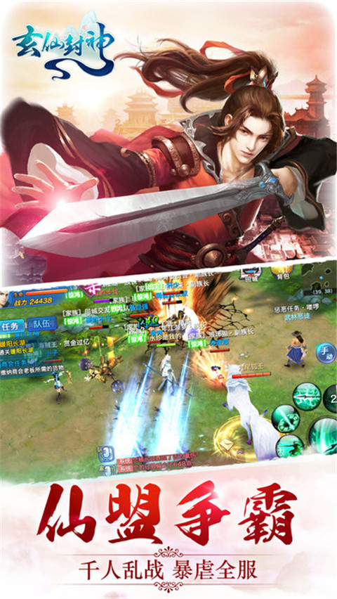 玄仙封神sf版