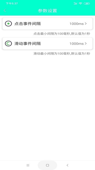 智能连点器手机版 智能连点器app下载