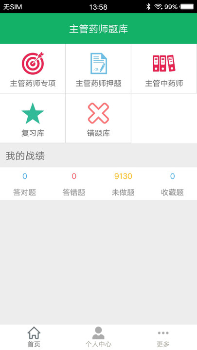 主管药师题库app