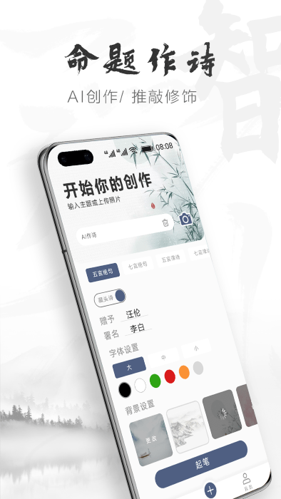 AI写诗软件下载