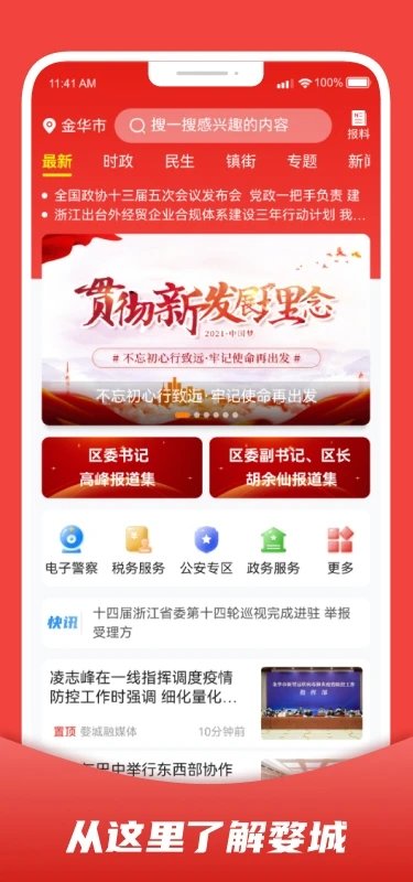 婺城融媒官方版