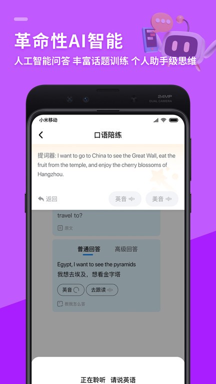 speakg英语口语手机版