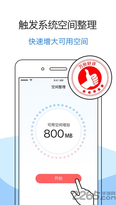 内存清理大师助手