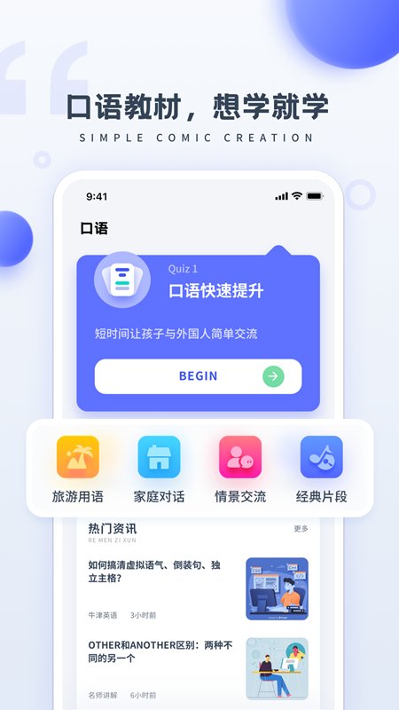 成人学英语手机版下载
