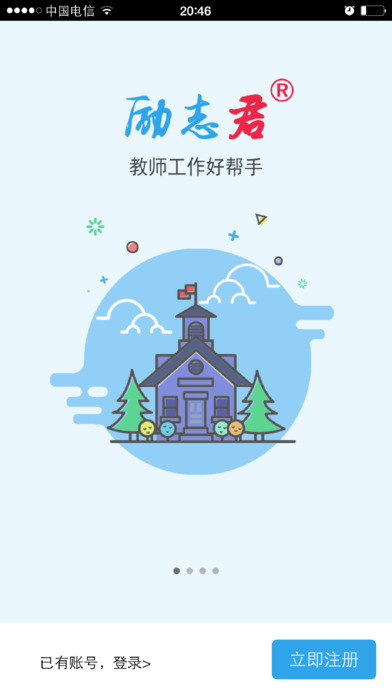 励志君软件