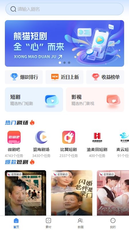 熊猫短剧平台