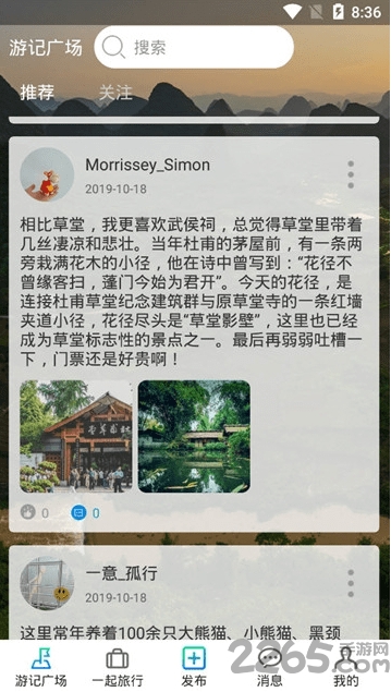 犇牛旅游软件