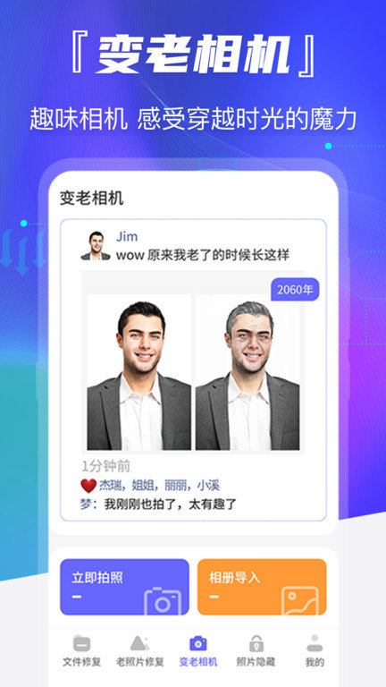 岁月老照片修复软件