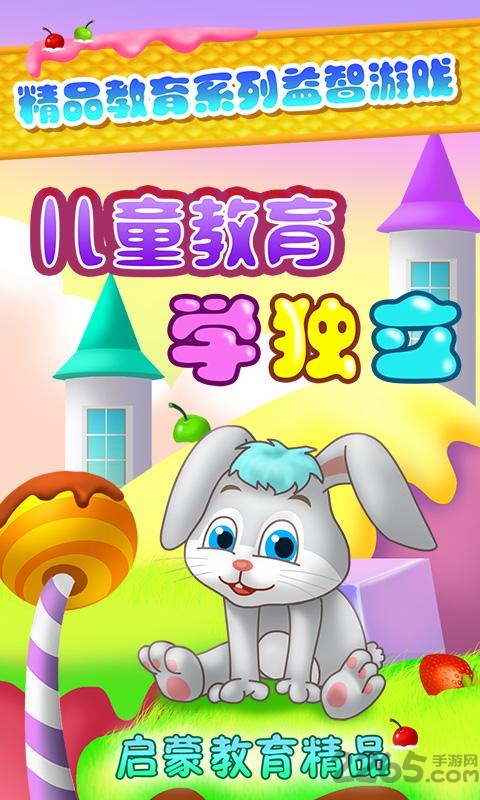 儿童教育学独立手机版