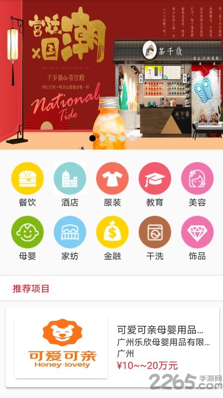 创业加盟宝app
