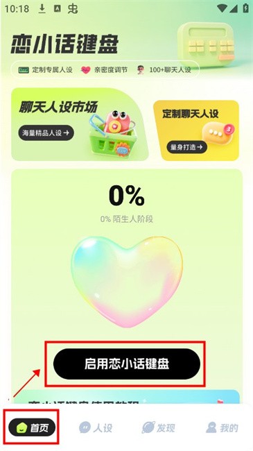 恋小话app