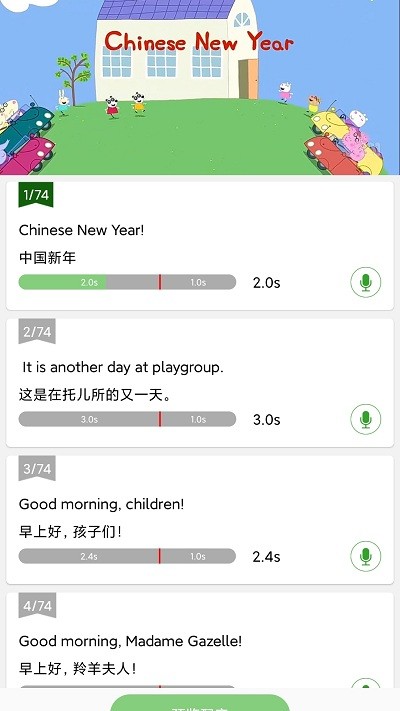 小猪少儿英语口语官方版