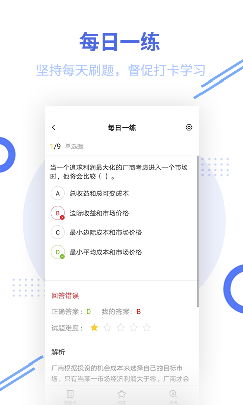 银行招聘考试帮考题库app(更名银行招聘题库)